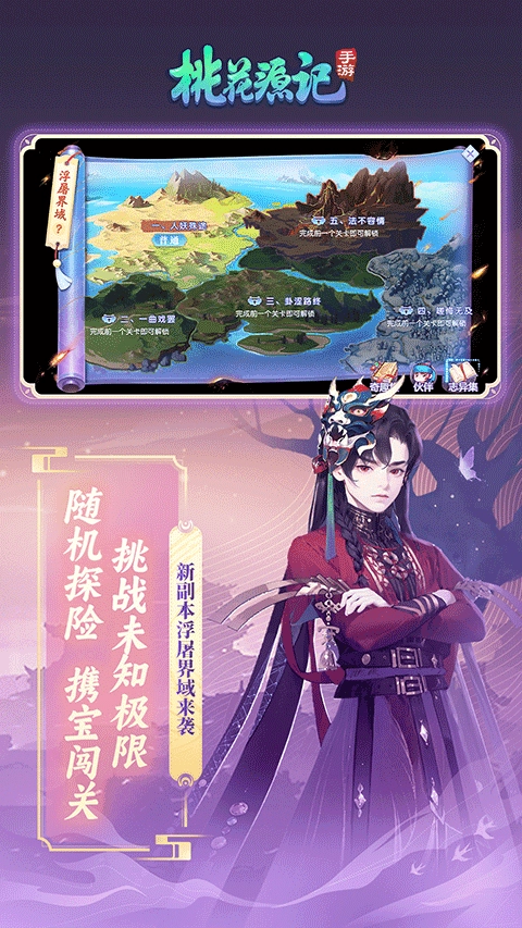 桃花源记通用版图5