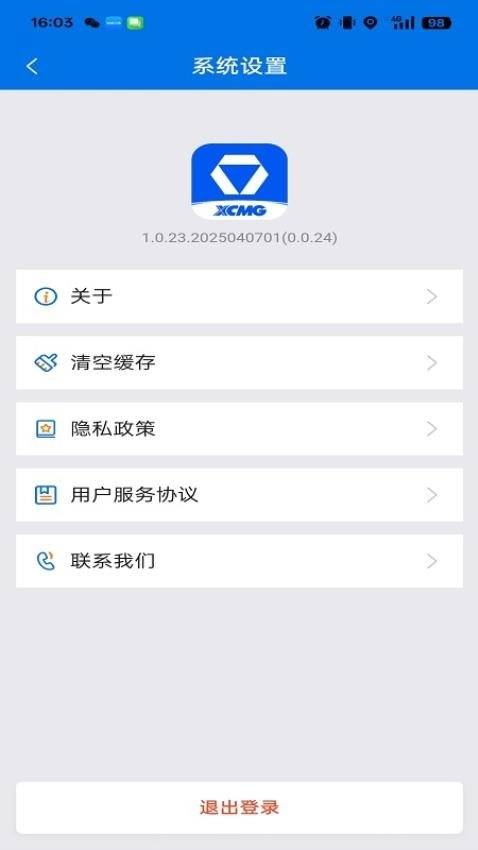 徐工铁三角手机正版