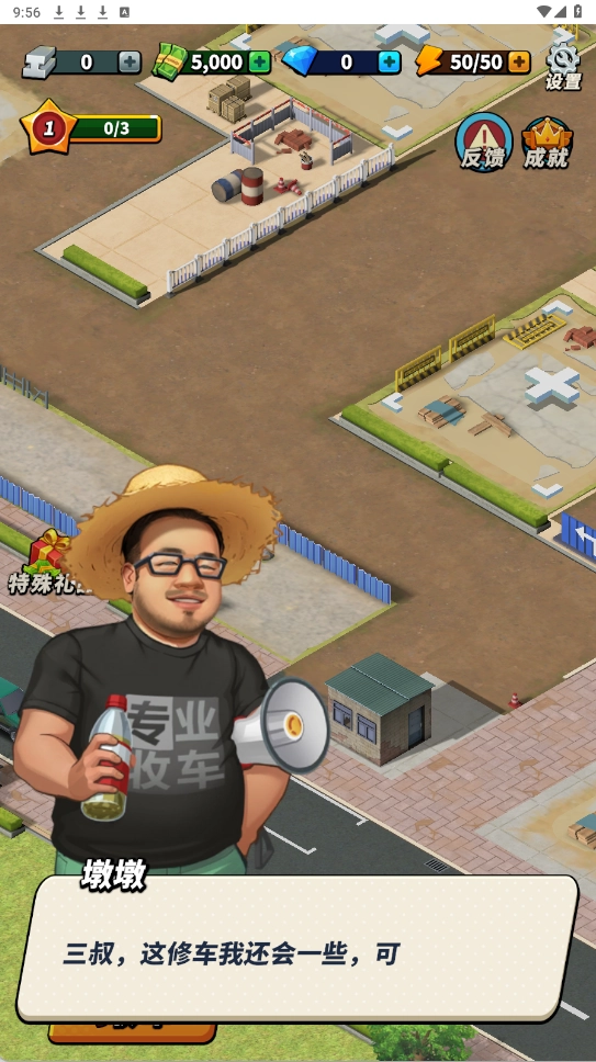 摆摊高手天价收车手机正版