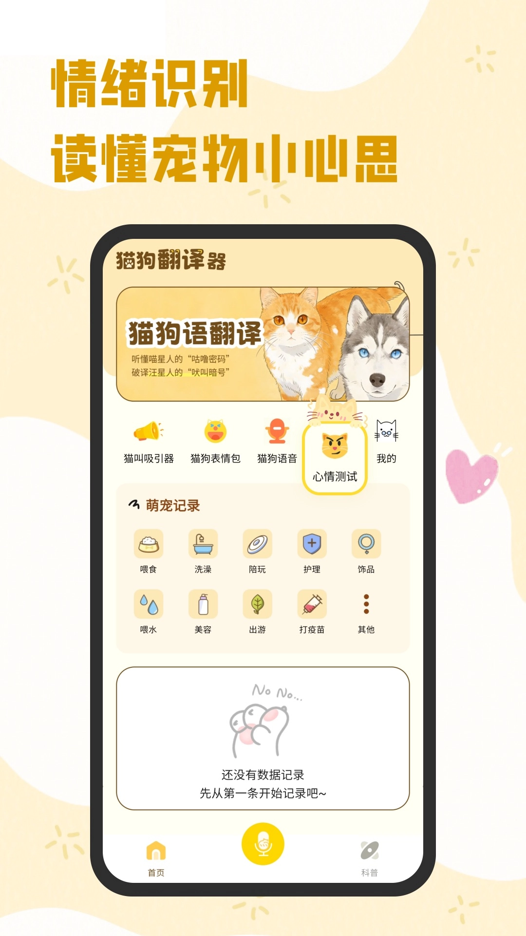 猫狗翻译工具直装版