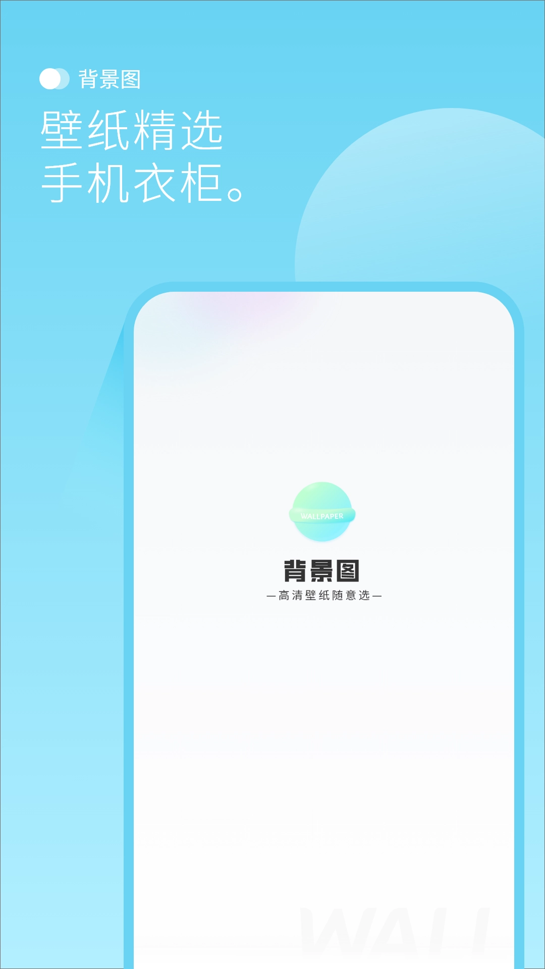 背景图免费原版