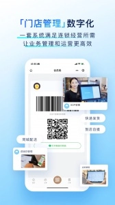 有赞门店免费版图5