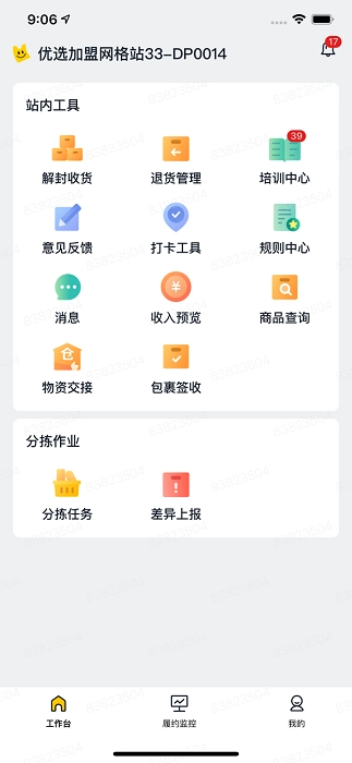 美团优选物流手机最新版图2