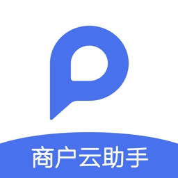 商户云助手手机版