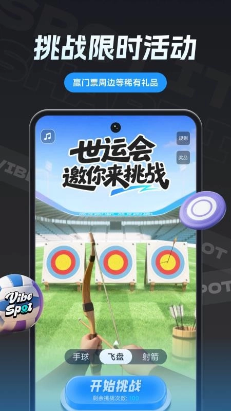 Vibe Spot软件手机正版