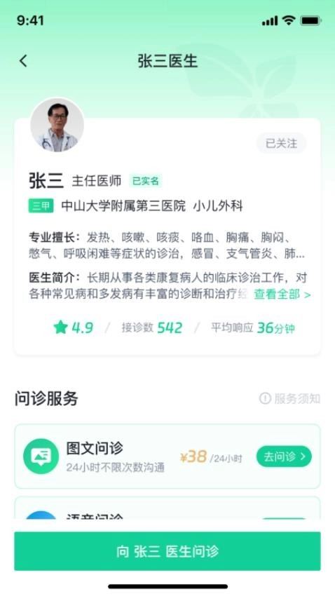 医群软件最新版图2
