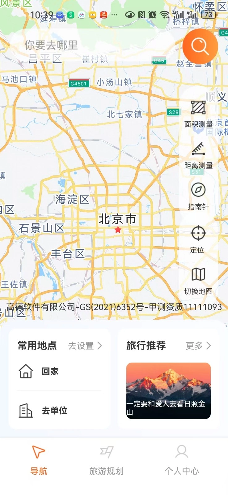 实时道路卫星导航安卓版