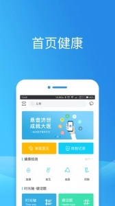 健康东莞手机正版图3