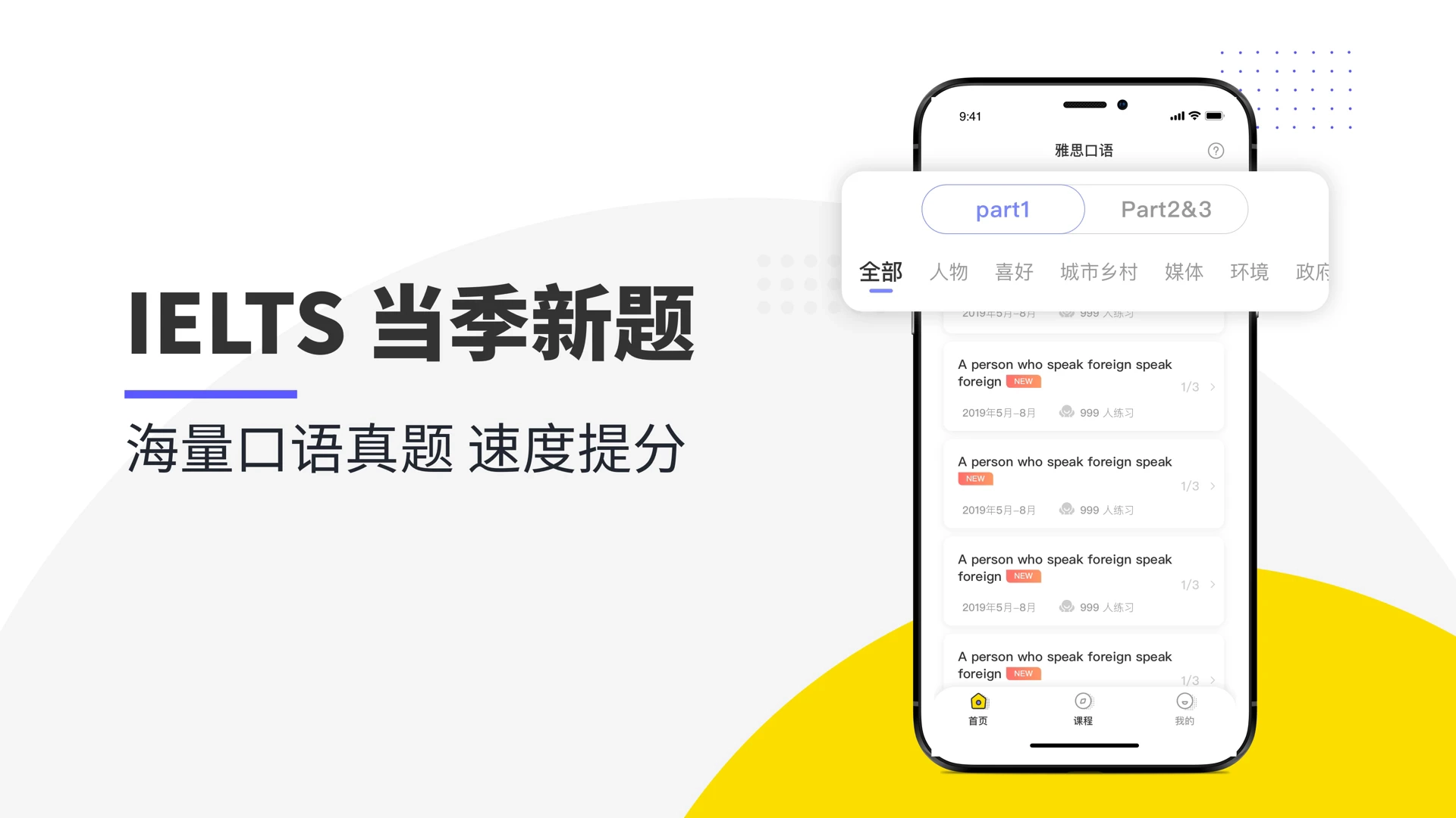 滔滔雅思口语正版