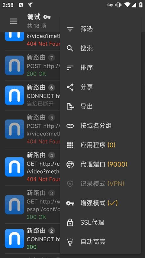 Reqable安卓官方版图1