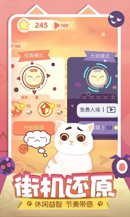 左瞄右喵游戏官方版