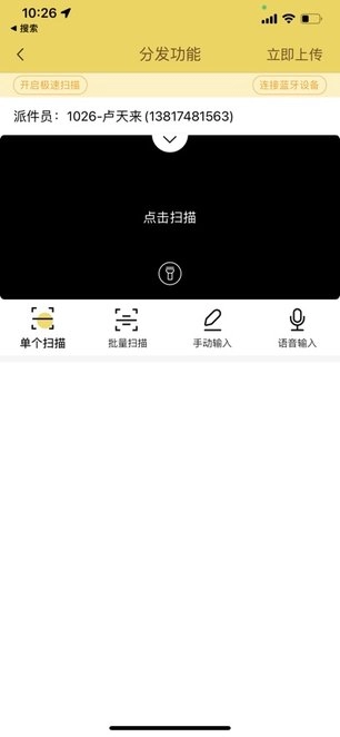 快递员揽派本安卓直装版图1