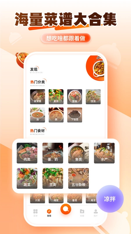 美食健康菜谱原版