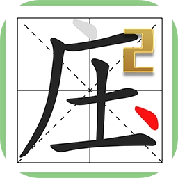 超级文字大师2安卓官方版