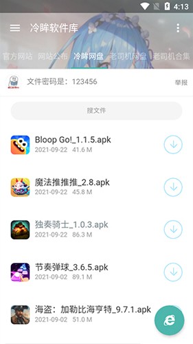 冷眸软件库安卓图2