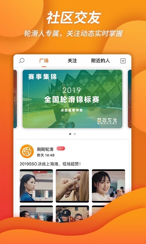 刷刷轮滑手机最新版