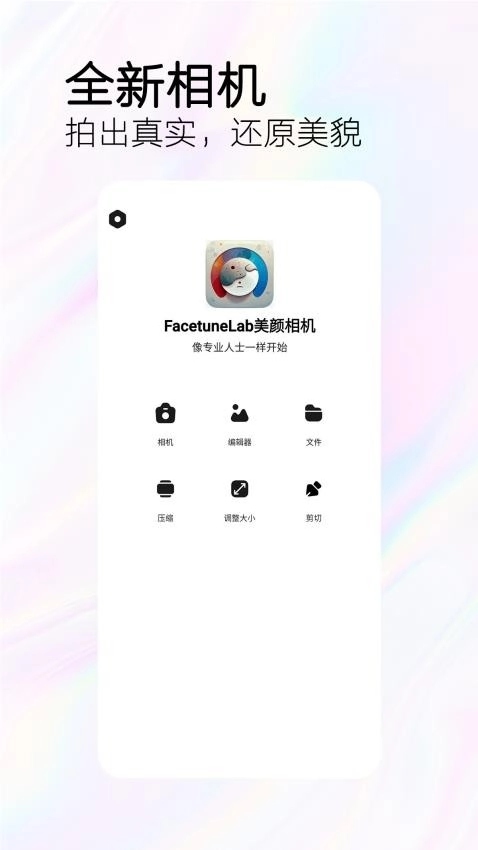 FacetuneLab美颜相机最新版图3