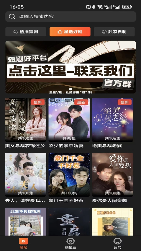 星星V剧软件手机正版