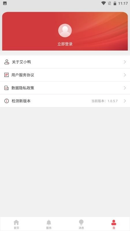 艾小鸭安卓直装版