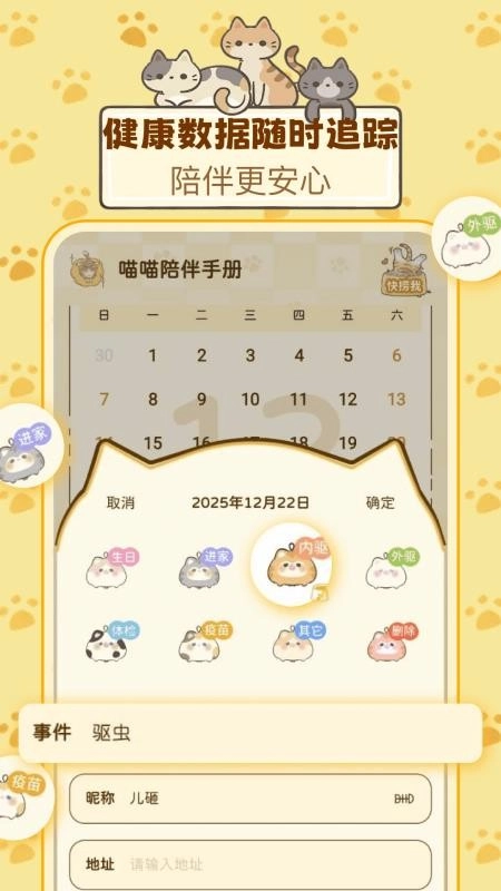 喵喵陪伴手册最新版