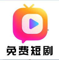 短剧喵喵软件通用版