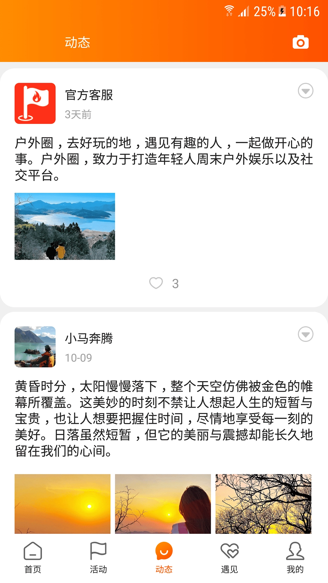 户外圈手机正版