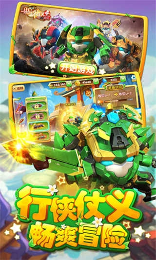 果宝特攻4铠魂突击手机免费版图1