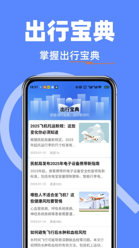 机票查询特价管家安卓官方版