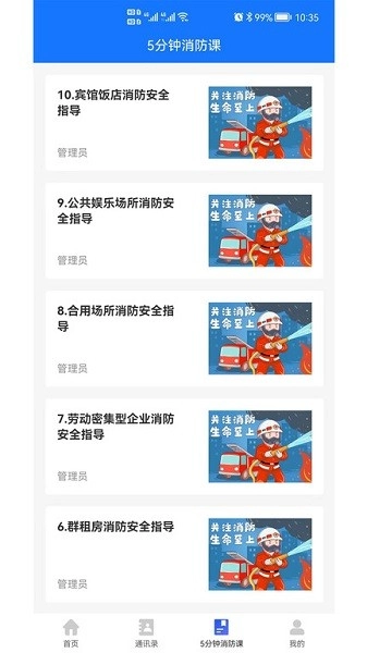 消防管理E掌通软件手机最新版图1