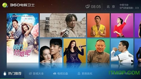 360电视卫士通用版图2