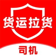 货运拉货司机直装版