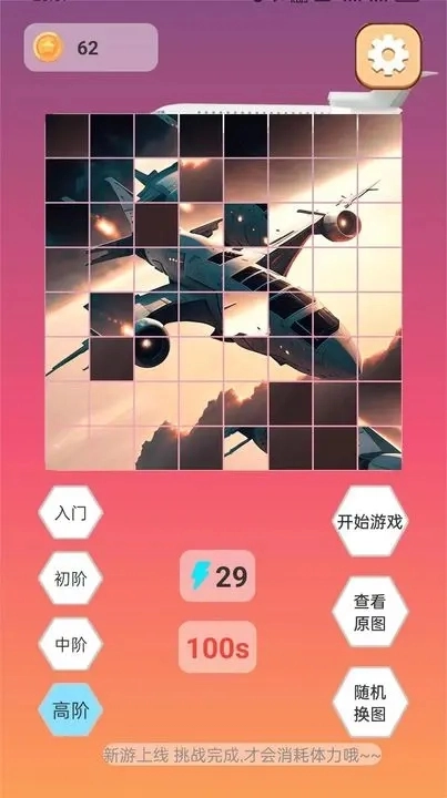 飞机拼图游戏最新版