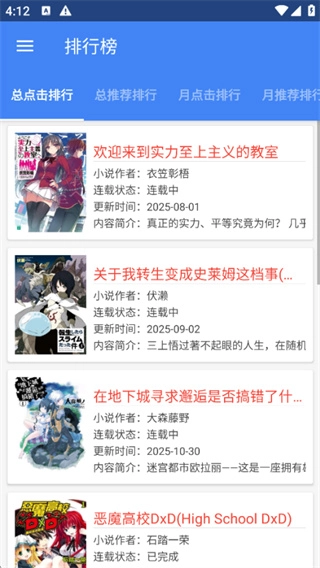 轻小说文库安卓官方版图3