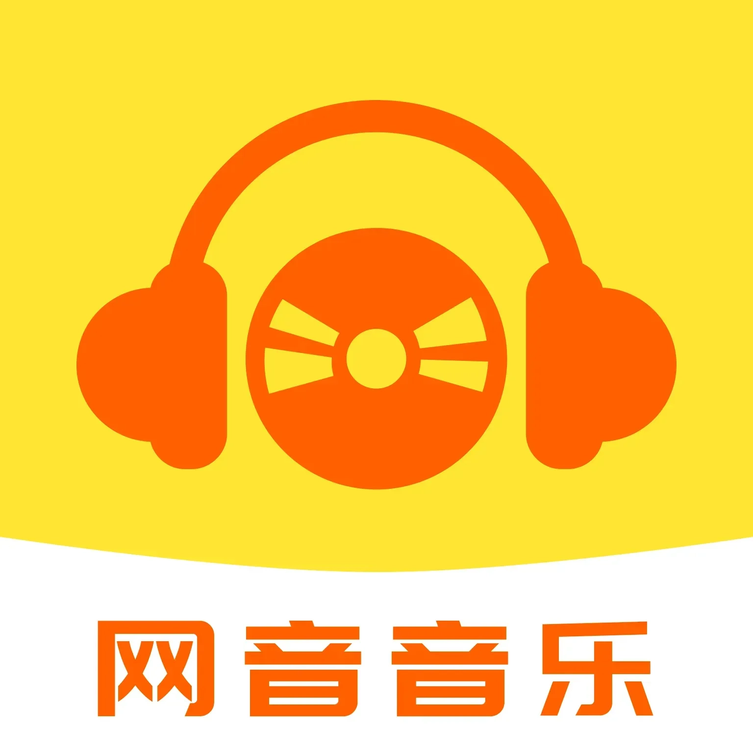 网音音乐播放器手机最新版