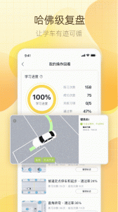 得手驾园app(5)