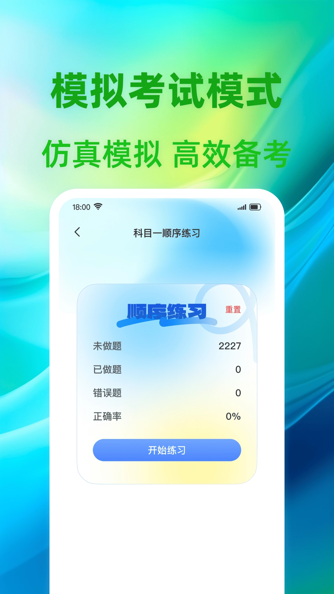驾证题典官方正版