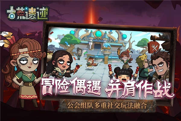 古荒遗迹正版