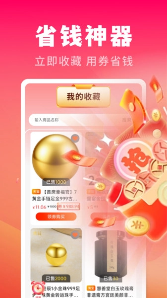 抢优惠券提醒原版