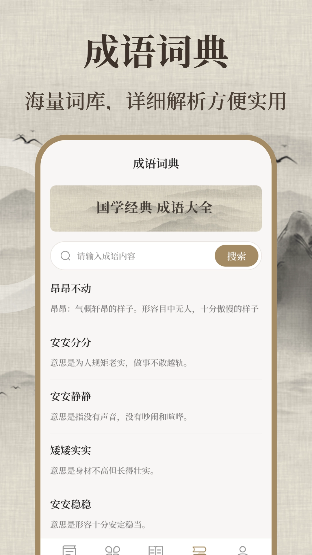 唐诗三百首儿童软件直装版