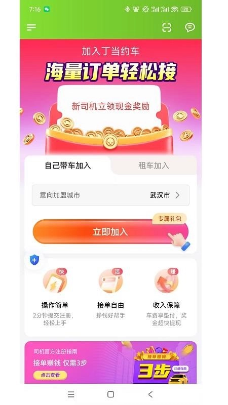 丁当约车官方正版