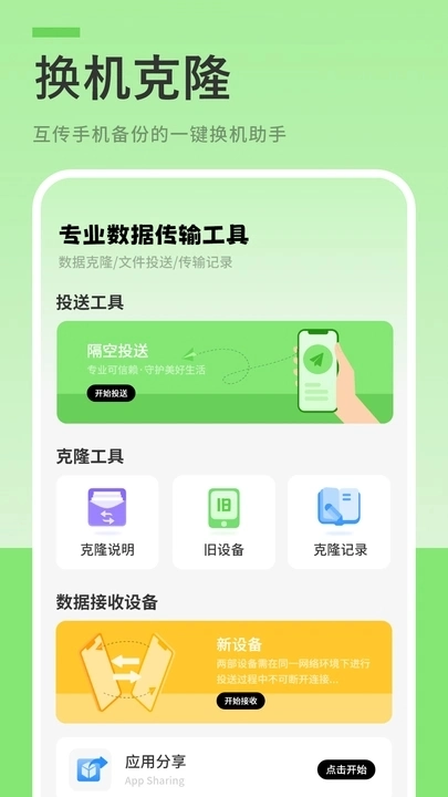 备份传输助手免费原版
