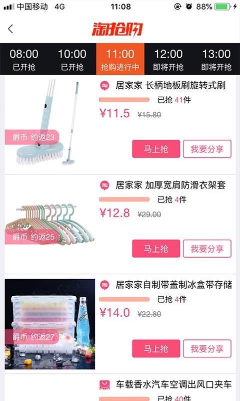 爵美优品软件(4)