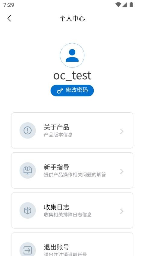 锐捷工作空间手机版图3