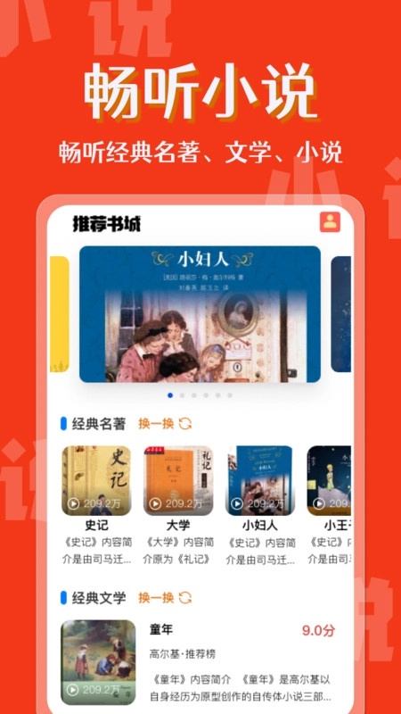 喜果听书安卓版