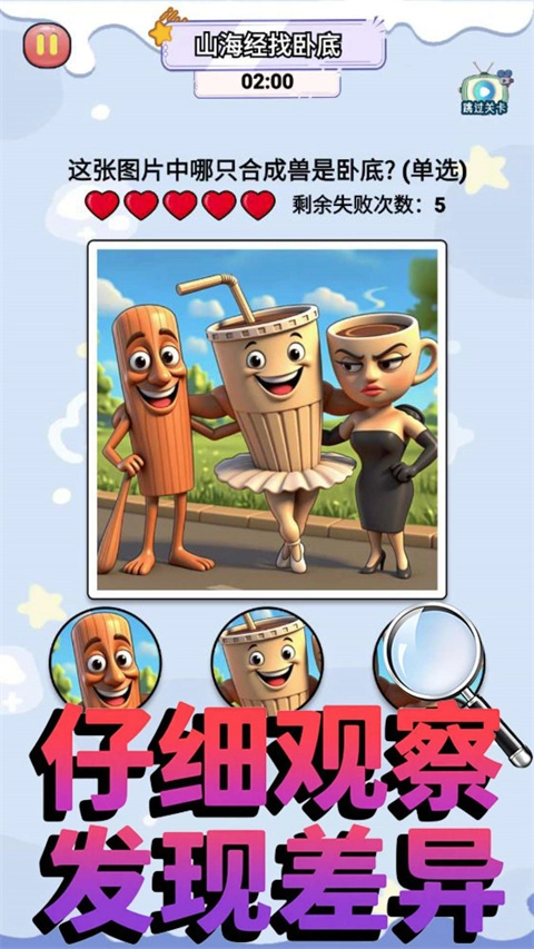 山海经卧底游戏官方最新版