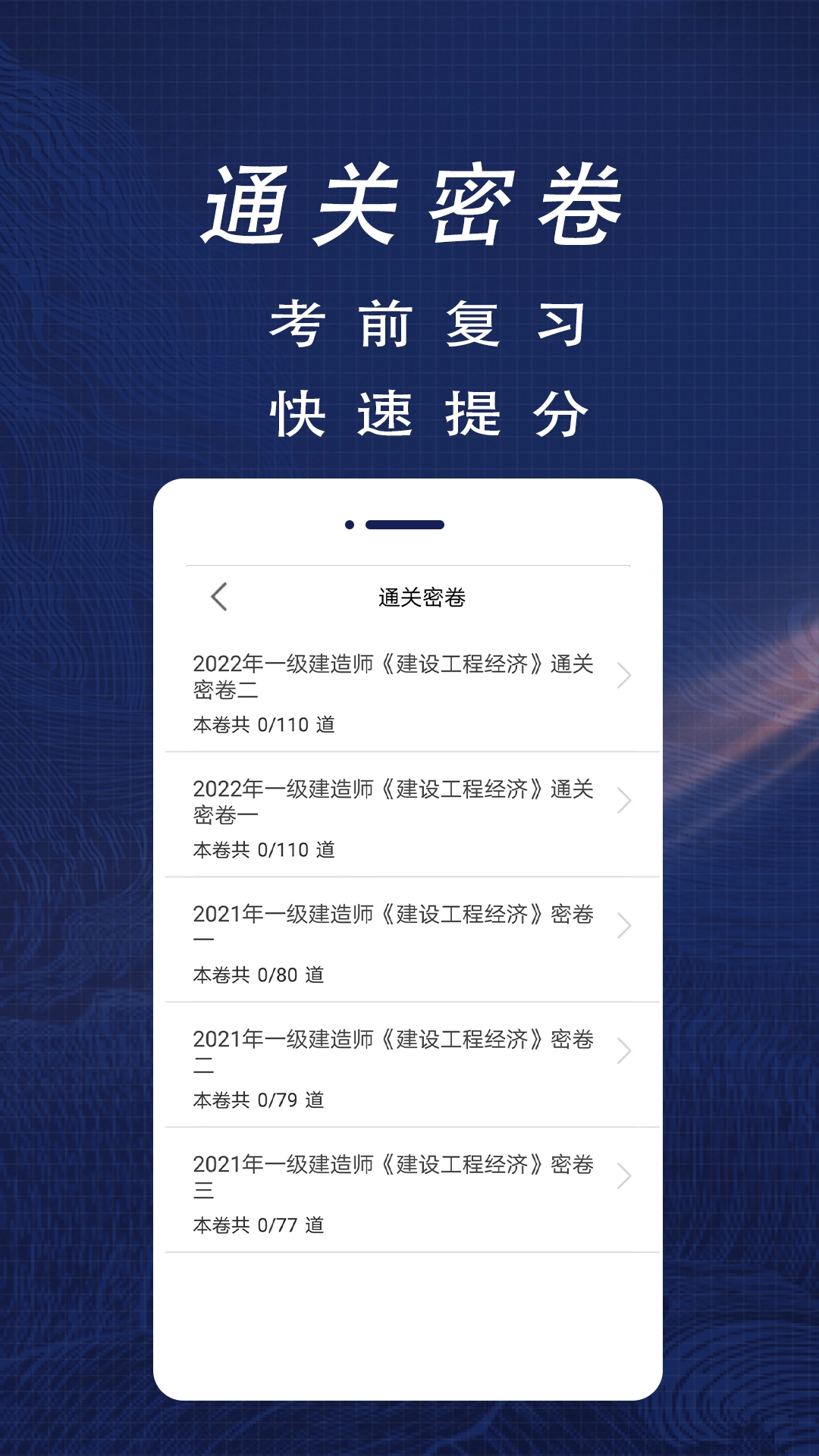 一级注册建筑师全题库官方版
