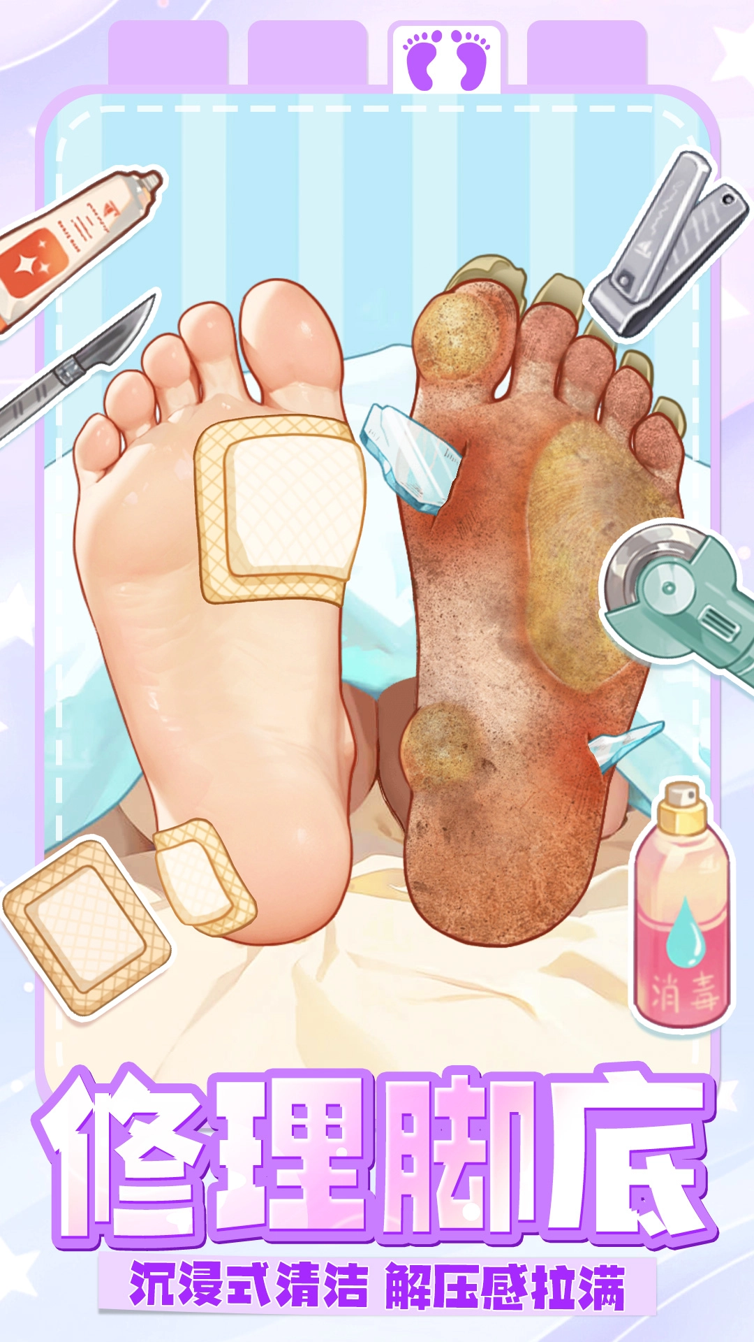 清理达人游戏绿色版