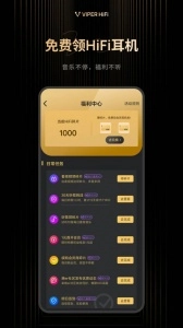 viper hifi手机最新版图4