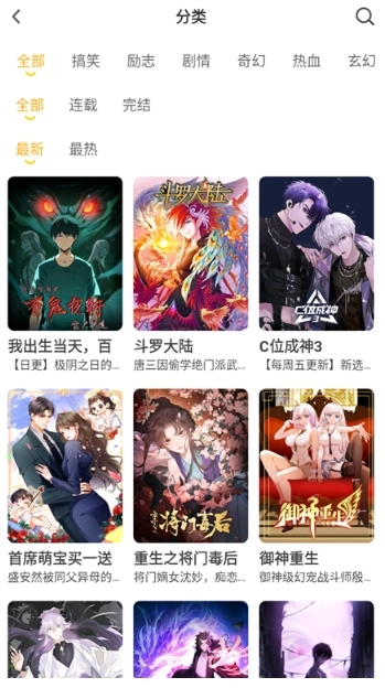 囧漫漫画手机版图2