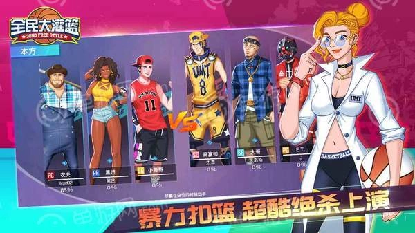 全民大灌篮官方版图1